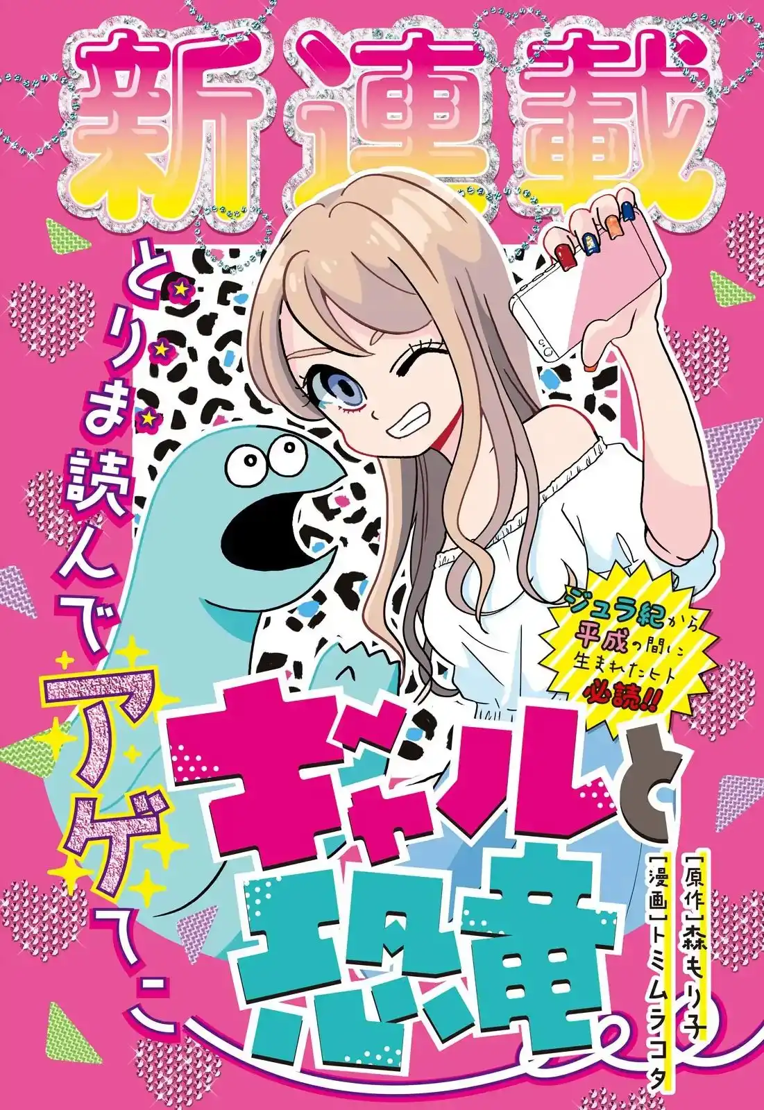 Gyaru and Dinosaur Chapter 1 1